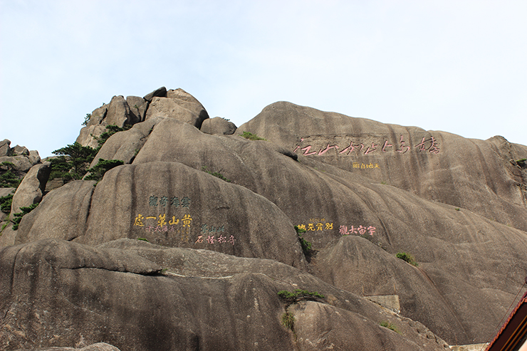五岳归来不看山，黄山归来不看岳！