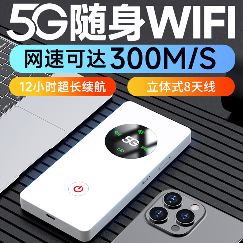 U7-A  5G随身WIFI，超长续航，直播追剧不卡顿。